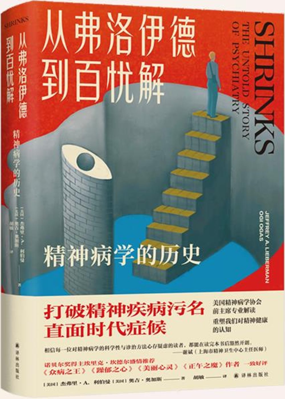 [電子書]從弗洛伊德到百憂解：精神病學的歷史