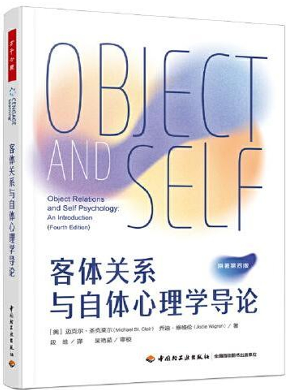 [電子書]客體關係與自體心理學導論