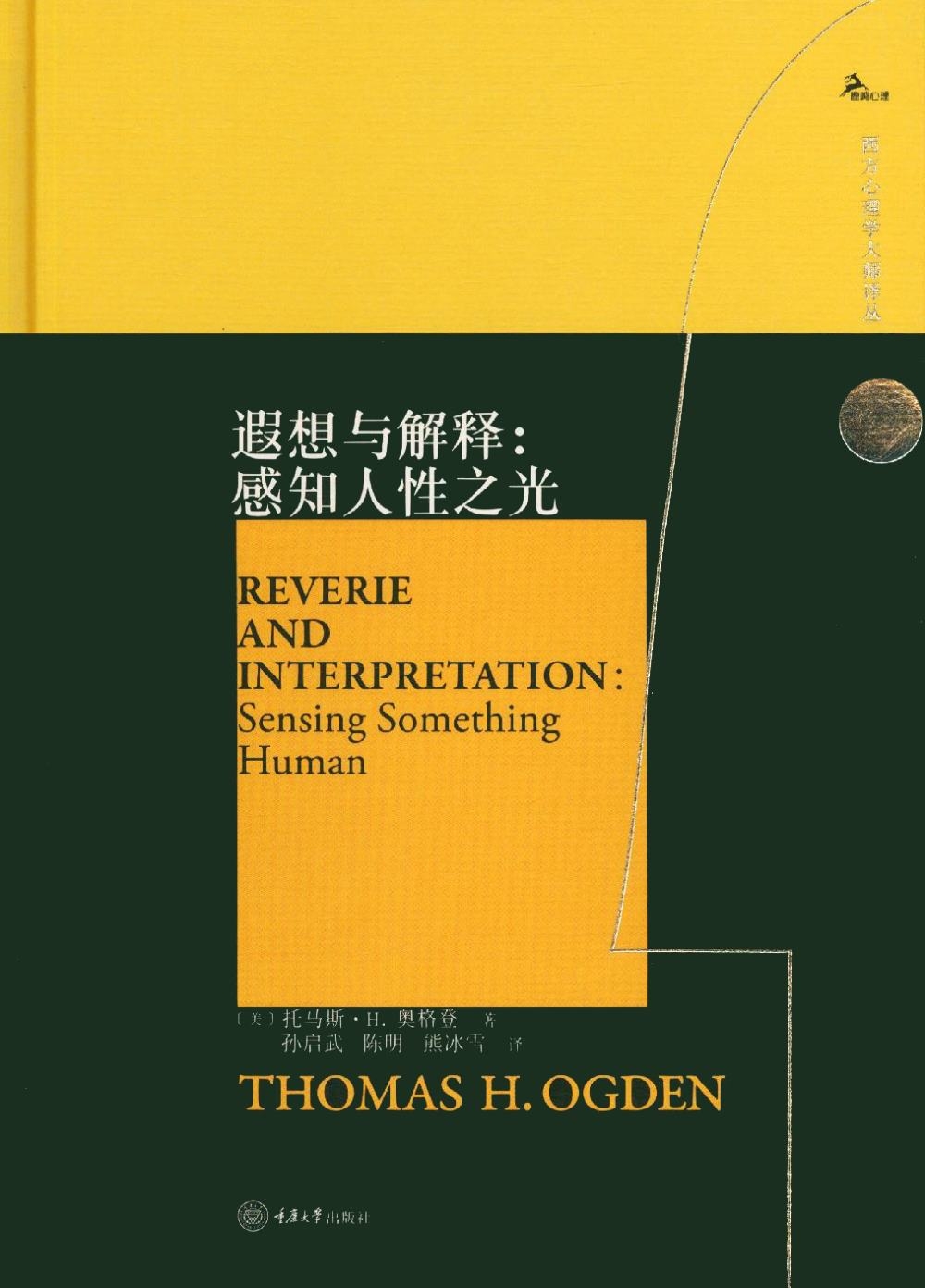 [電子書]遐想與解釋：感知人性之光