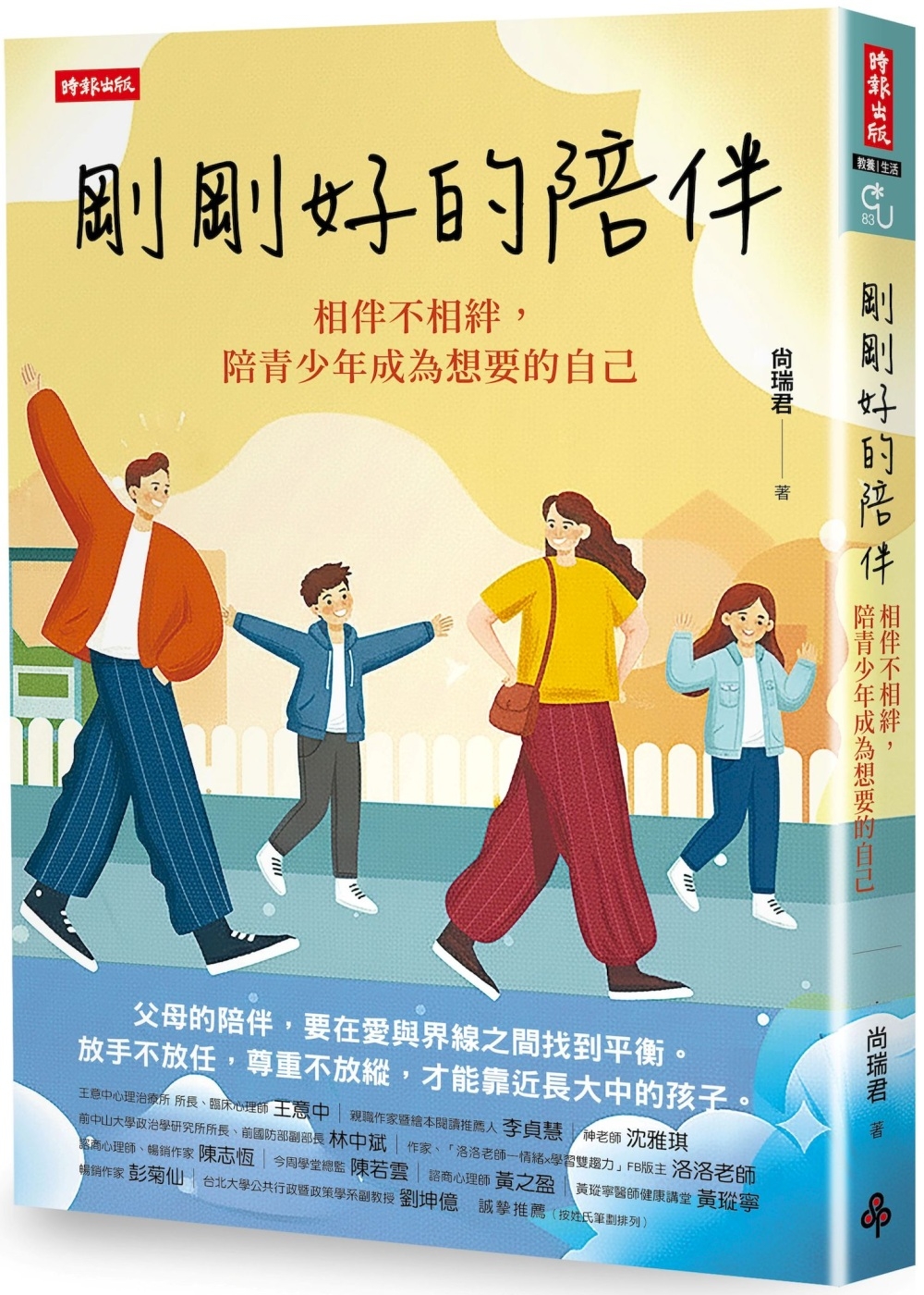[電子書]剛剛好的陪伴：相伴不相絆，陪青少年成為想要的自己