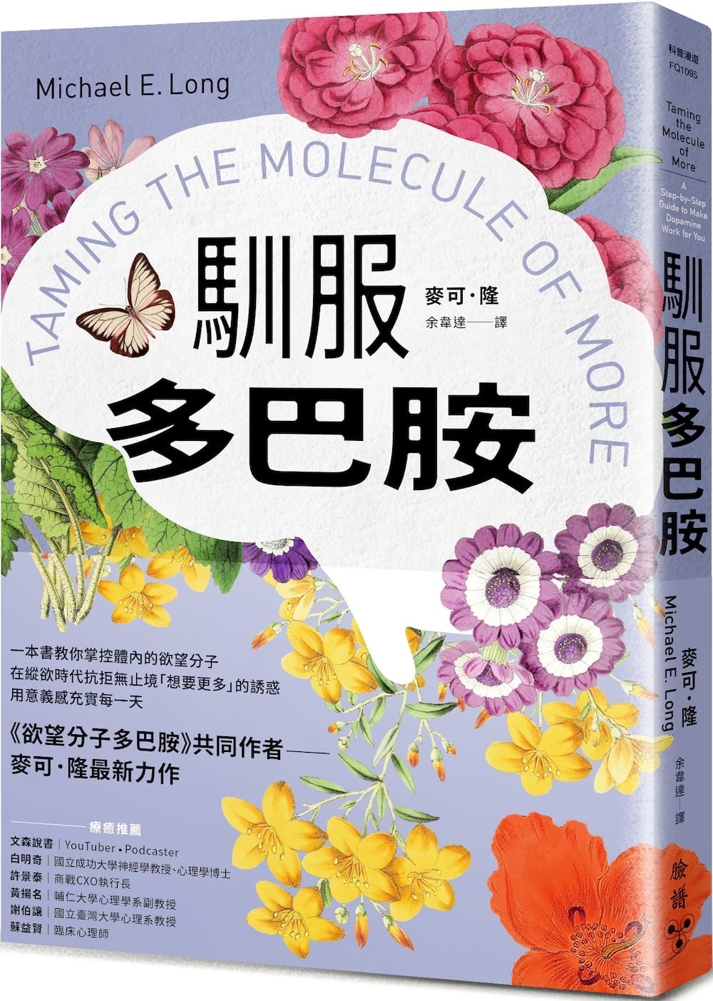 [電子書]馴服多巴胺：一本書教你掌控體內的欲望分子，在縱欲時代抗拒無止境「想要更多」的誘惑，用意義感充實每一天
