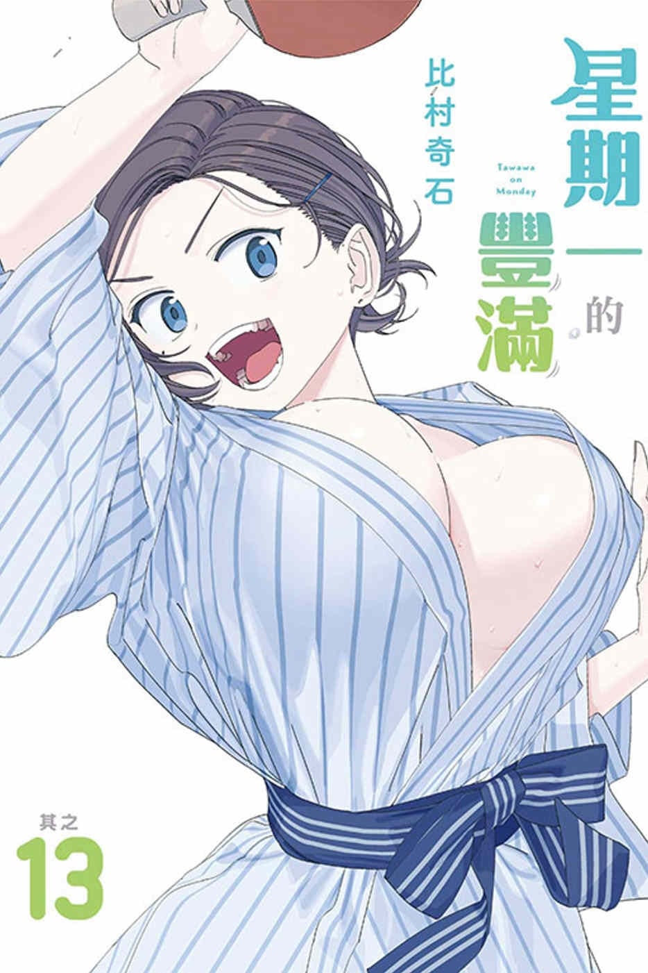 [電子書]星期一的豐滿 13