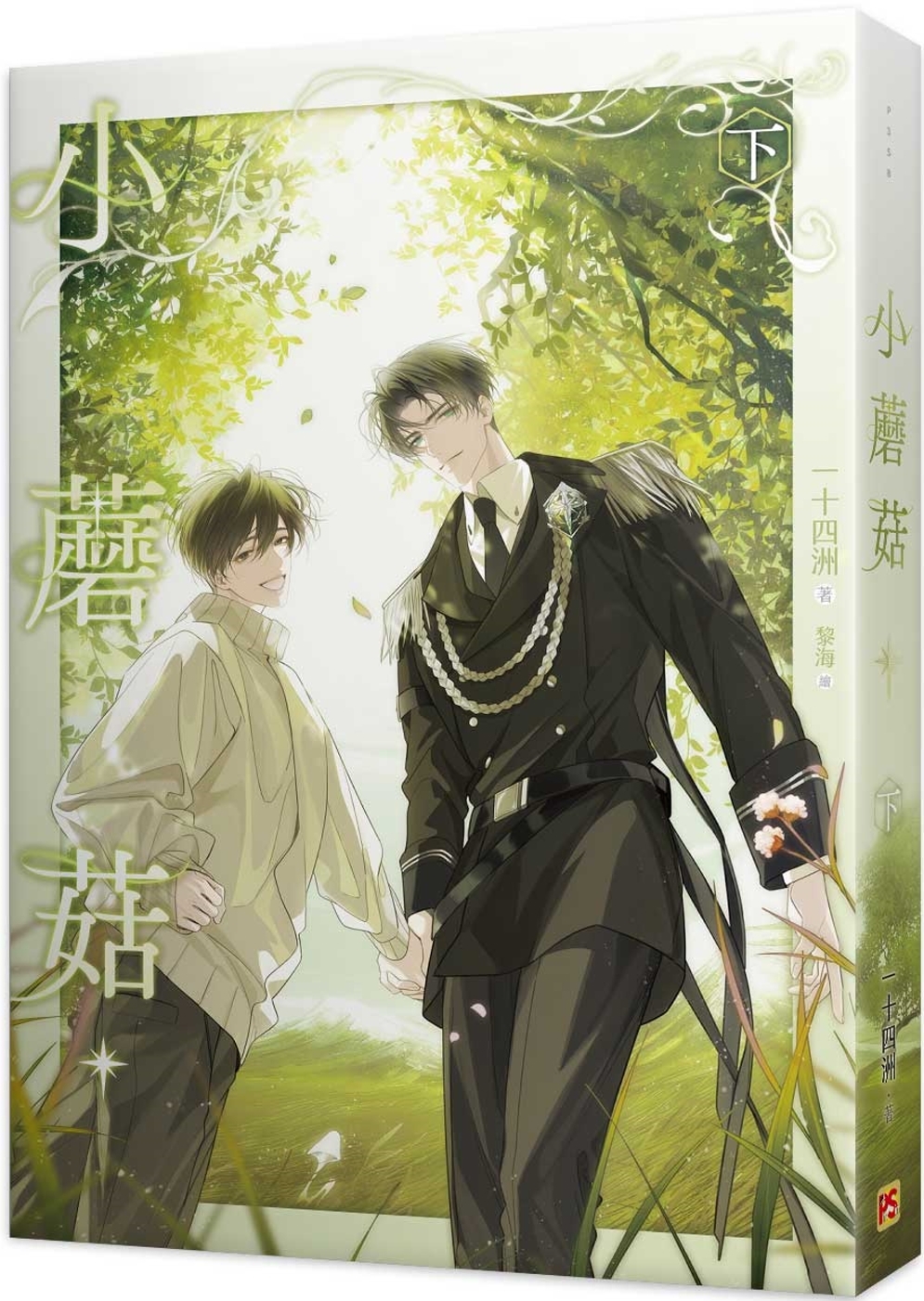 你可以笑我這個人,但請不要笑我的舞台 (電子書) 16 ebook 1765747901418