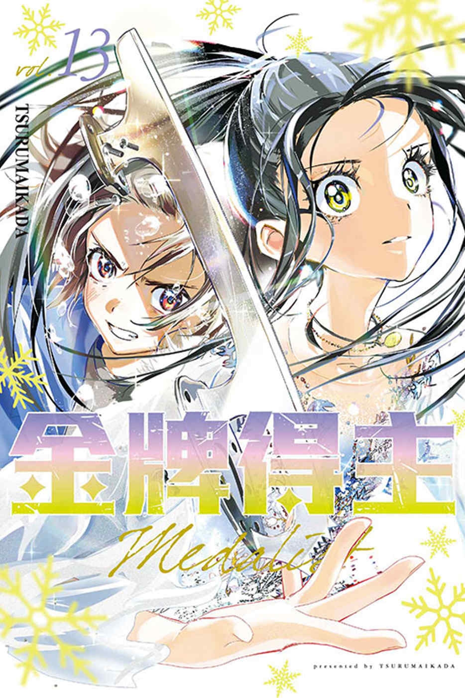 你可以笑我這個人,但請不要笑我的舞台 (電子書) 14 ebook 1765747917865