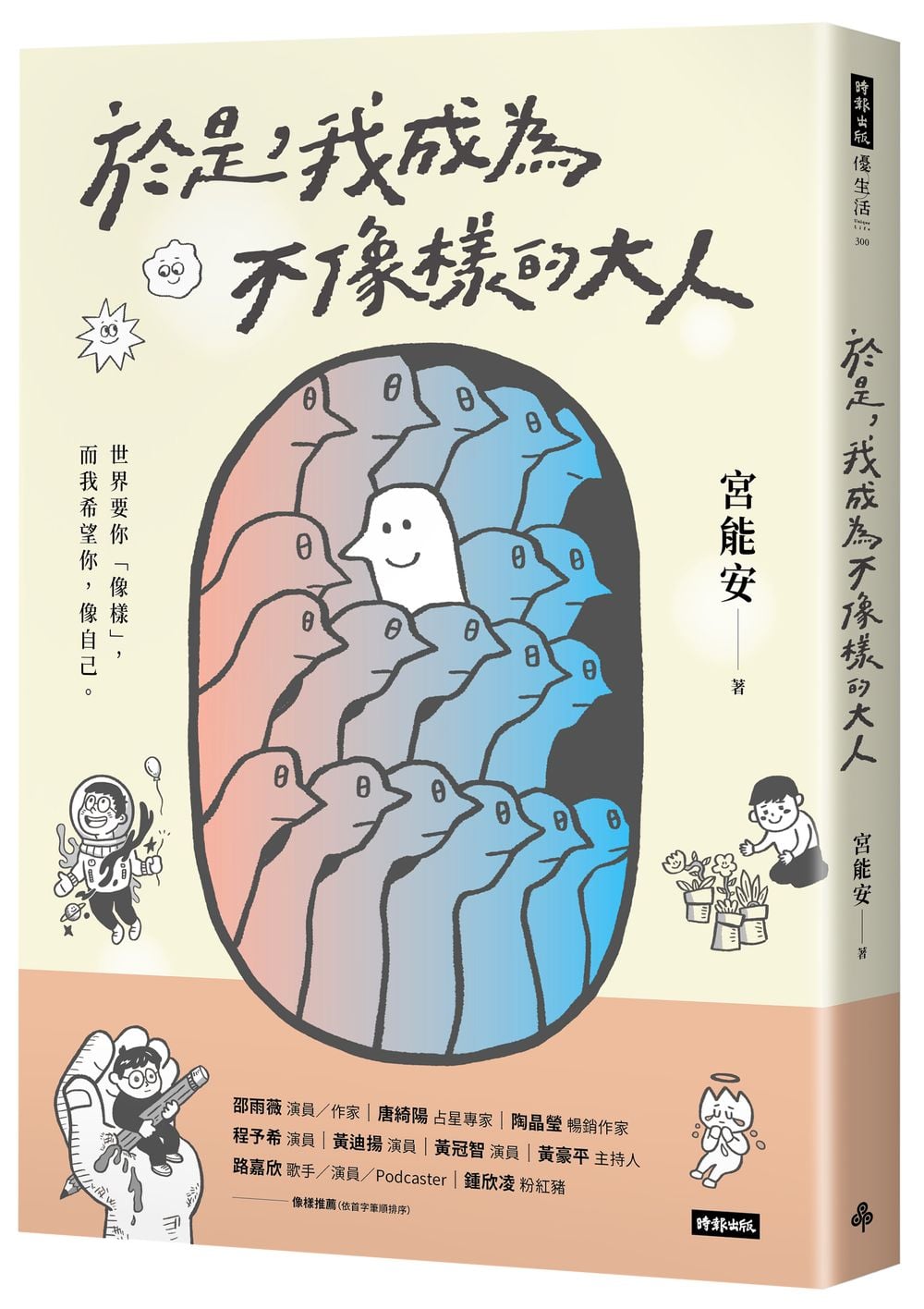 你可以笑我這個人,但請不要笑我的舞台 (電子書) 4 ebook 1765765891620