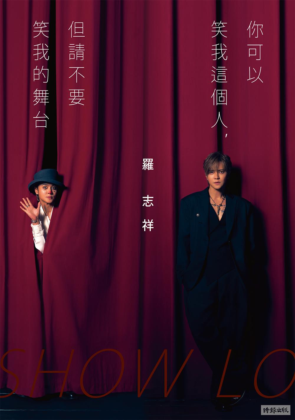 你可以笑我這個人,但請不要笑我的舞台 (電子書) 1 ebook 1765765924636