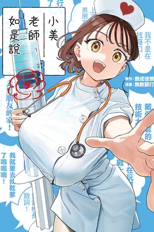 [電子書]小美老師如是說 9