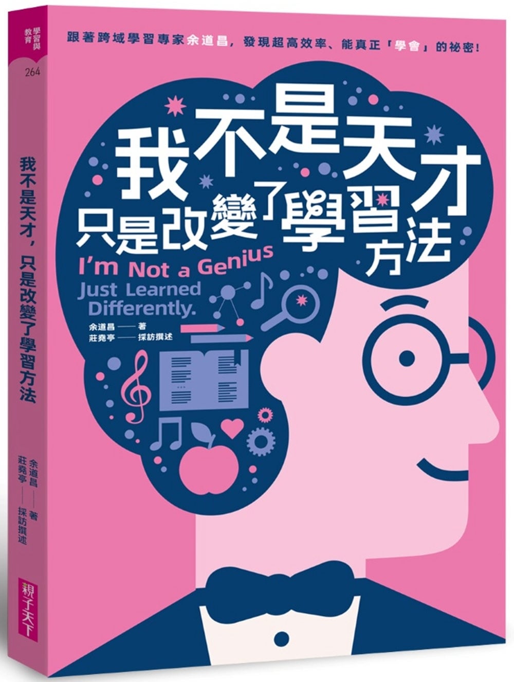 [電子書]我不是天才，只是改變了學習方法：跟著跨域學習專家余道昌，發現超高效率、能真正「學會」的秘密