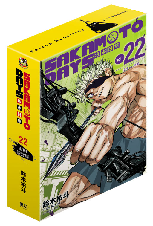 [電子書]SAKAMOTO DAYS 坂本日常 (首刷限定版) 22