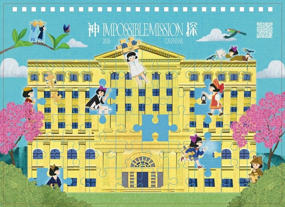 [電子書]「2026神探Impossible Mission」公益桌曆