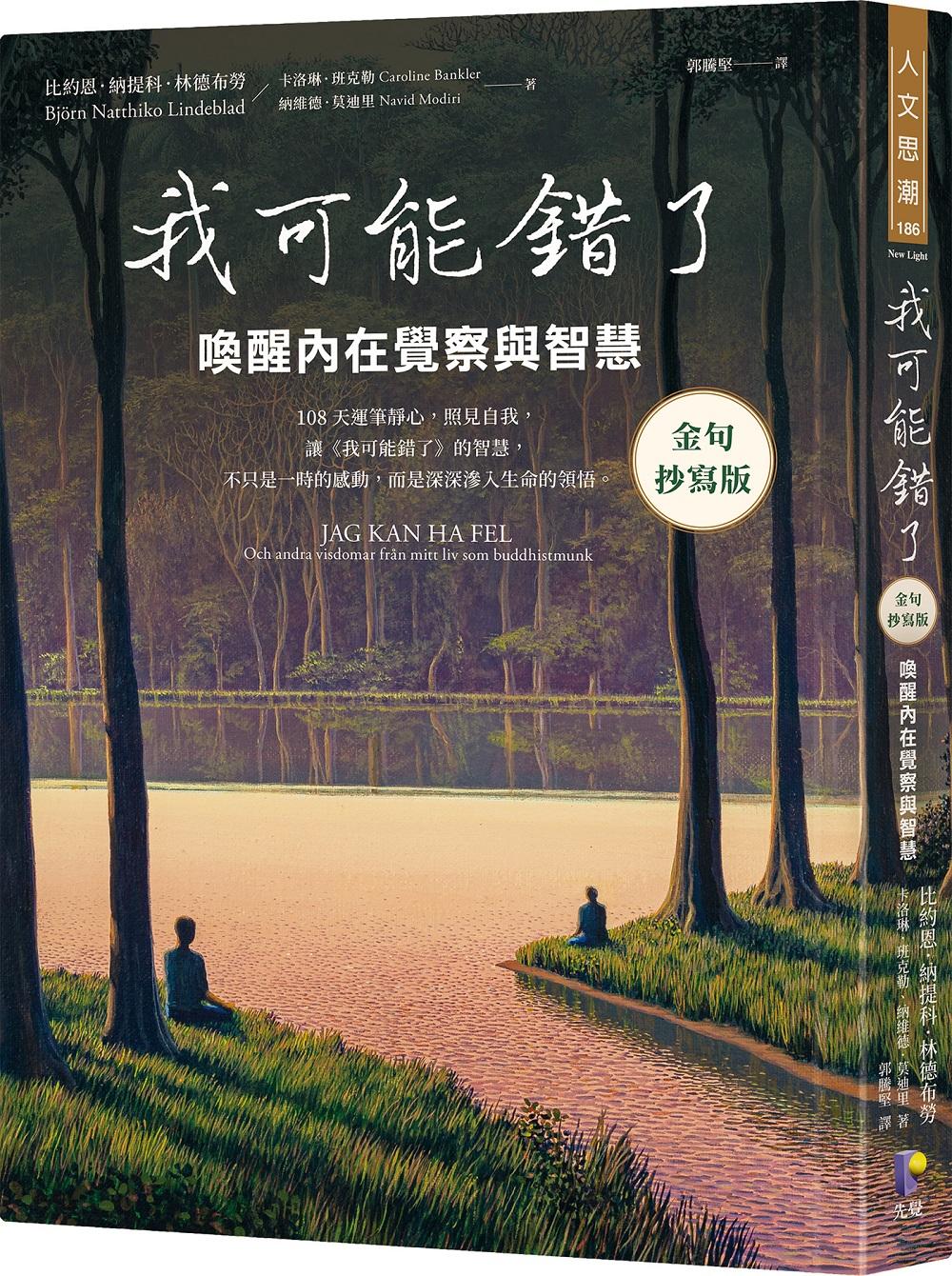 [電子書]我可能錯了【金句抄寫版】：喚醒內在覺察與智慧