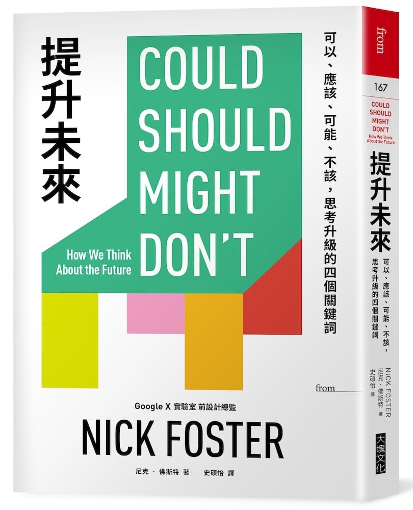 [電子書]提升未來