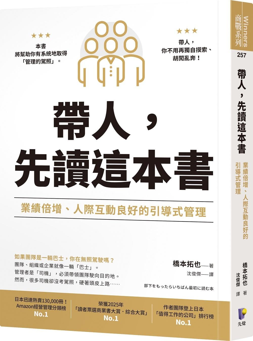 [電子書]帶人，先讀這本書：業績倍增、人際互動良好的引導式管理